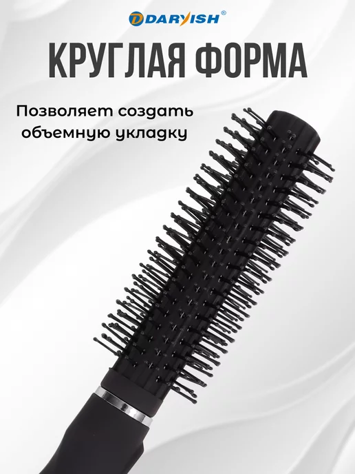 Darvish TM Расческа для волос круглая брашинг для укладки феном женская, черный, фото 4