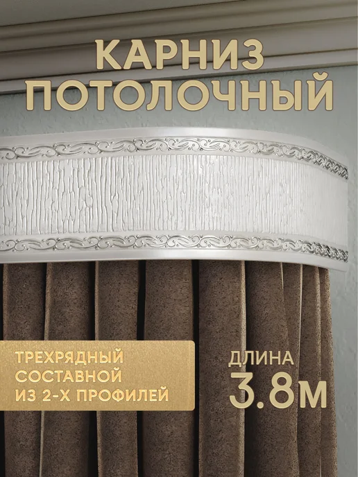 Peora Карниз потолочный 280 см гардина для штор, фиолетовый, в упаковке 3 кг