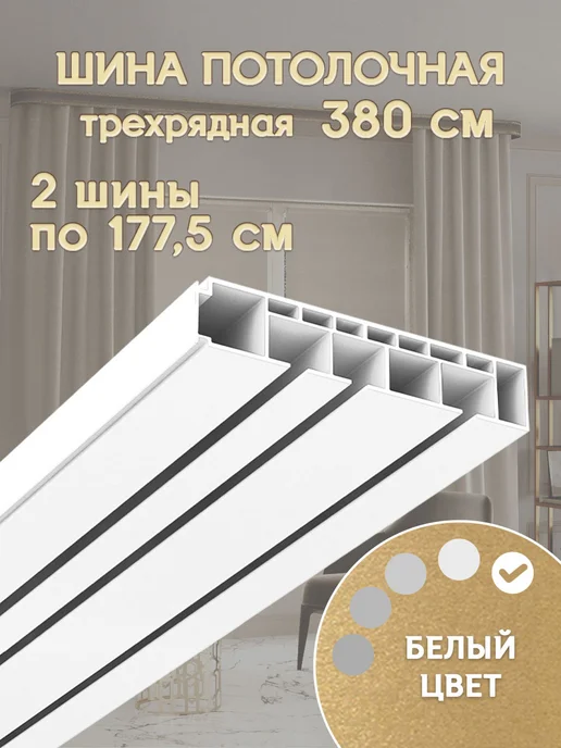 Peora Карниз потолочный 280 см гардина для штор, фиолетовый, в упаковке 3 кг, фото 6