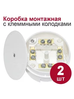 Коробка монтажная с клем.кол. СП, IP20 (D74, h41,5мм),2шт Bylectrica 209148771 купить за 519 ₽ в интернет-магазине Wildberries