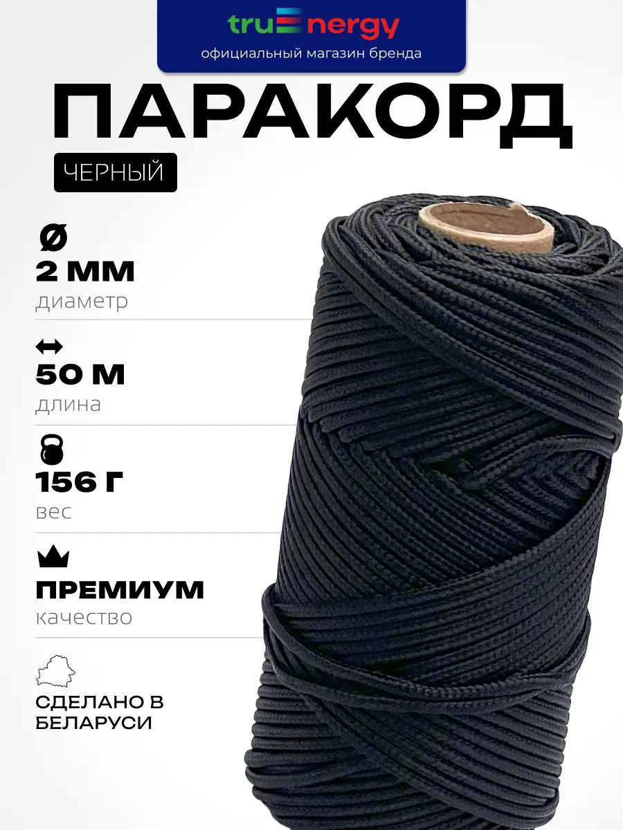 Паракорд черный 50 м 2 мм
