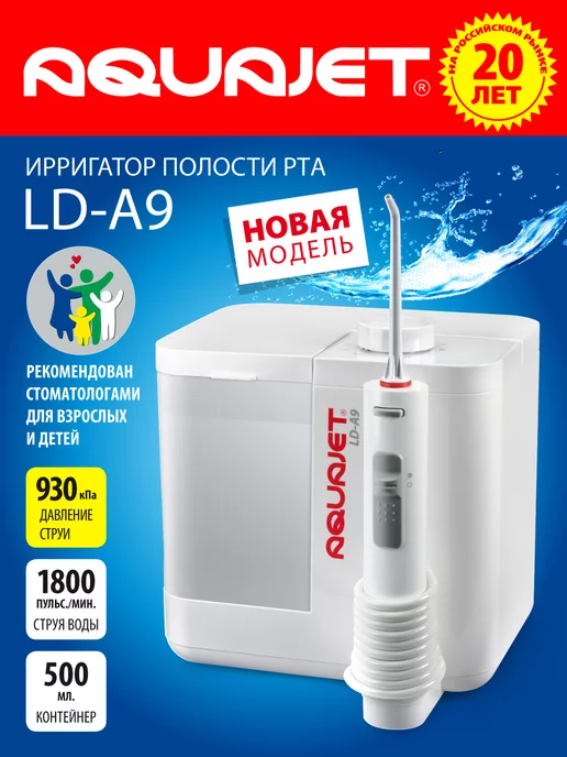 AQUAJET Ирригатор для зубов стационарный, белый
