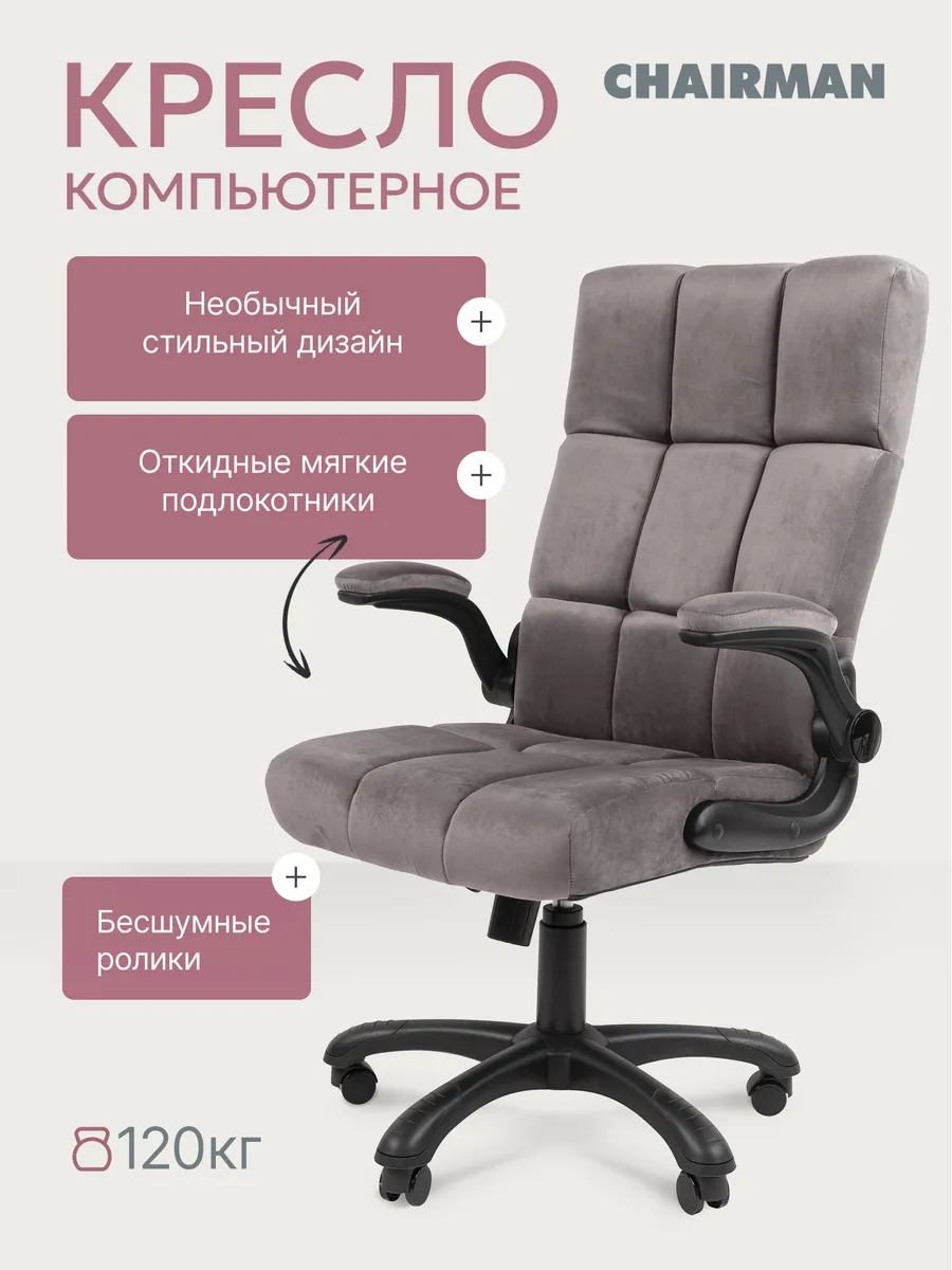 Компьютерное кресло HOME 444, велюр, серый