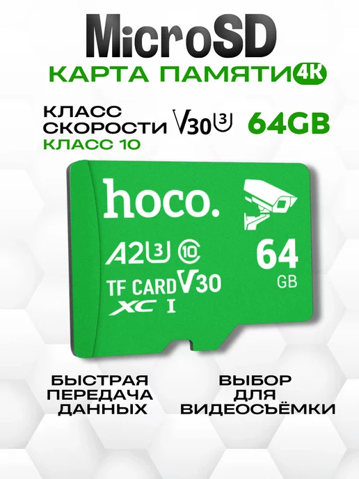 Hoco Карта памяти для телефона 64 гб Micro SDXC TF-card