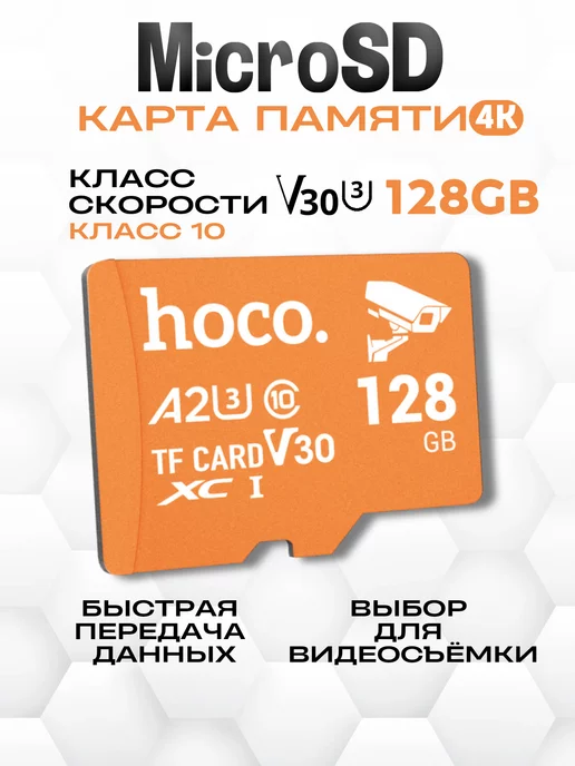 Hoco Карта памяти для телефона 128 гб Micro SDXC TF-card