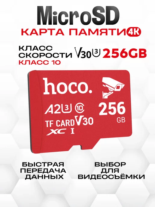 Hoco Карта памяти для телефона 256 гб Micro SDXC TF-card