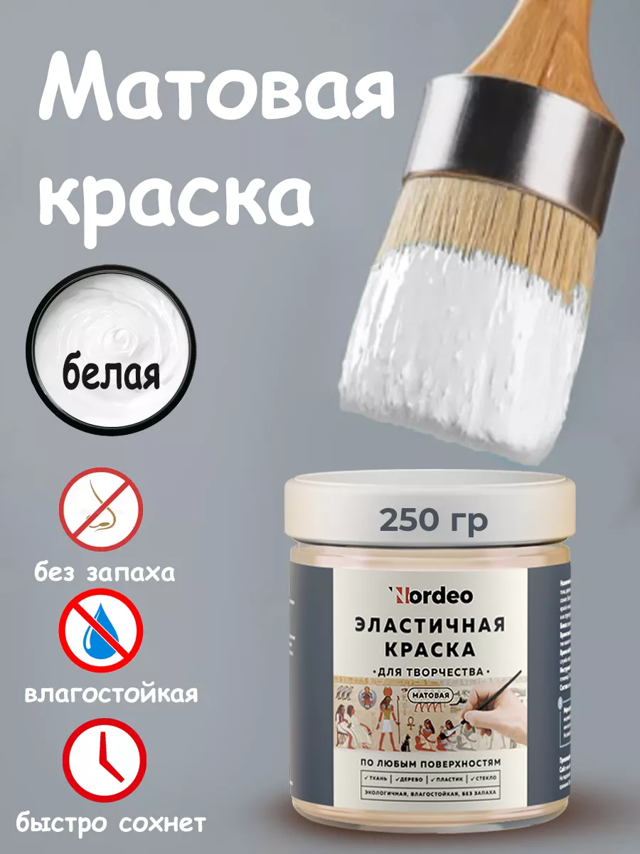 Краска белая матовая для...