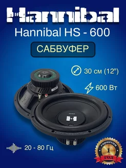 Сабвуфер в машину Hannibal HS-600 динамик 12 DEAF BONCE 209153178 купить за 4 374 ₽ в интернет-магазине Wildberries