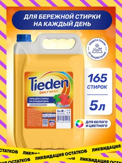 Гель ежедневной стирки 5 литров Tieden 209154984 купить за 353 ₽ в интернет-магазине Wildberries