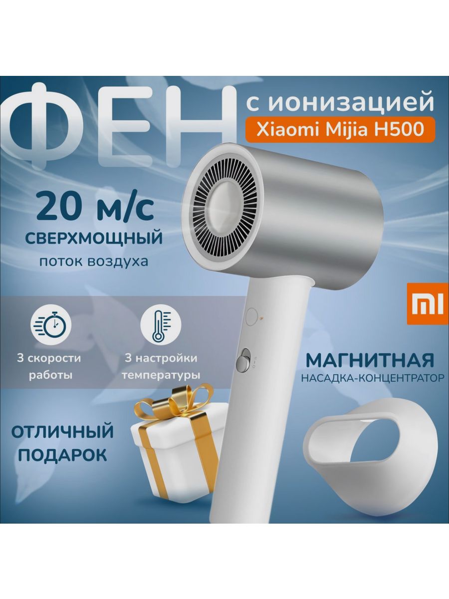 Фен с ионизацией xiaomi