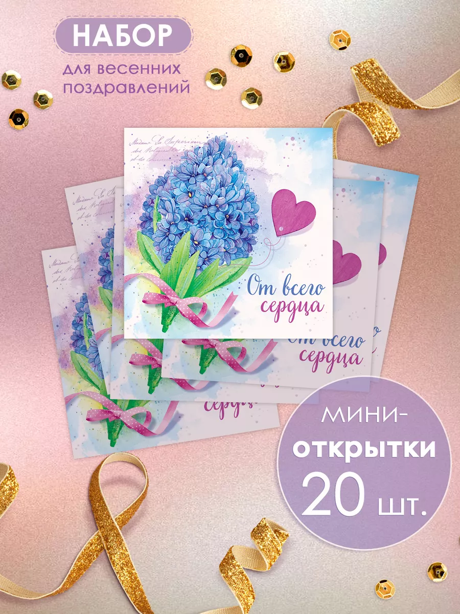 Мини открытки бирки для подарков набор 20 шт