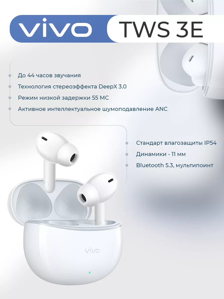 Беспроводные наушники TWS 3e VIVO 209158540 купить за 4 405 ₽ в  интернет-магазине Wildberries