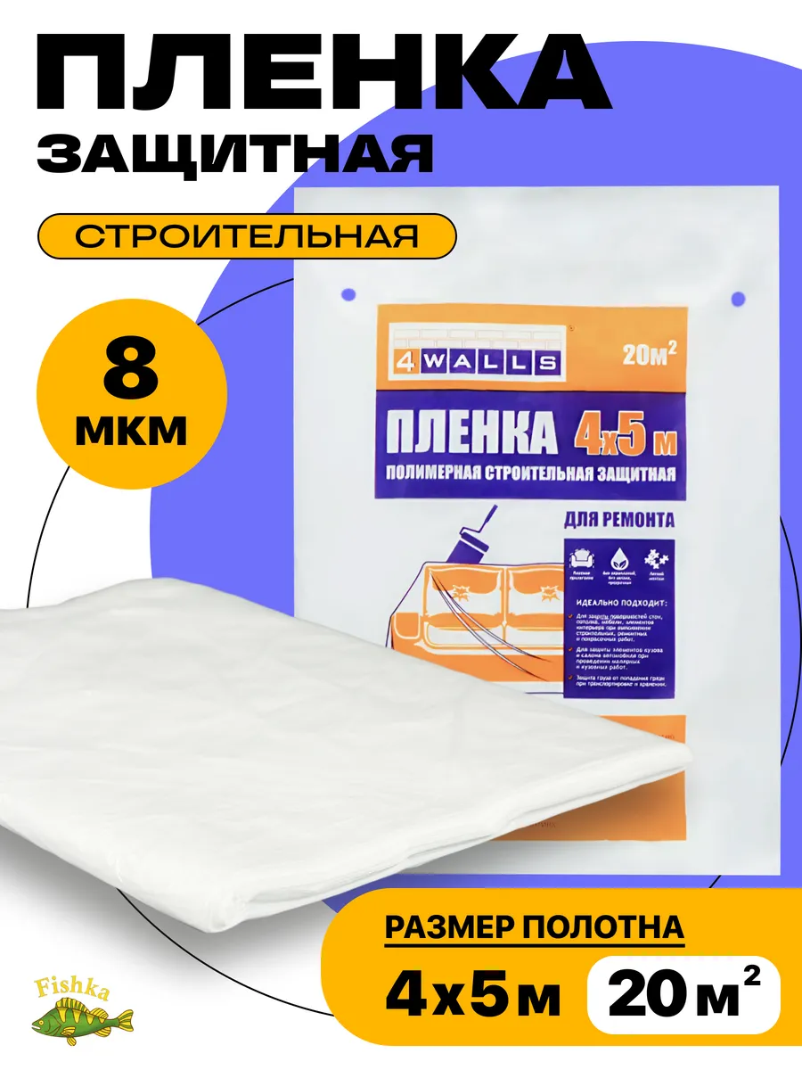 Пленка укрывная...
