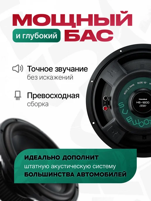 DEAF BONCE Сабвуфер в машину 12 дюймов Hannibal HS-1200 D2, в машину 12 дюймов, фото 2