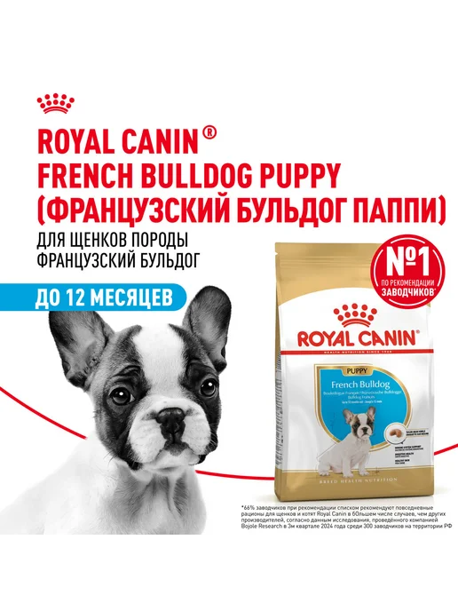 Сухой корм Royal canin French Bulldog для собак, щенки, 3 кг, фото 2