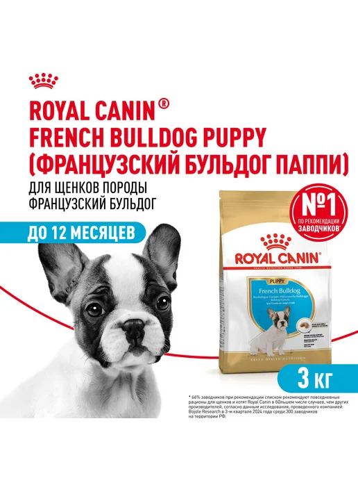 Сухой корм Royal canin French Bulldog для собак, щенки, 3 кг, фото 3