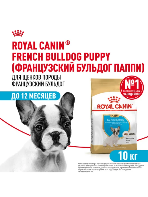 Сухой корм Royal canin French Bulldog для собак, щенки, 10 кг, фото 3