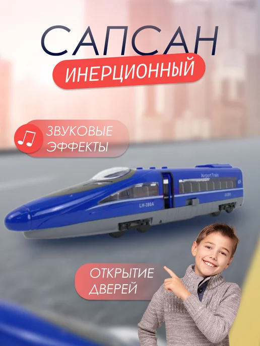 Fakeltoyz Игрушка поезд детский электричка сапсан, синий