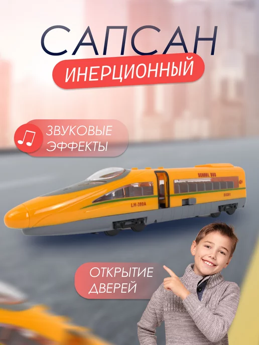Fakeltoyz Игрушка поезд детский электричка сапсан, желтый