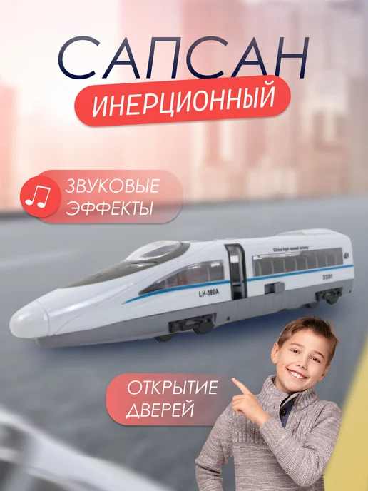 Fakeltoyz Игрушка поезд детский электричка сапсан, белый