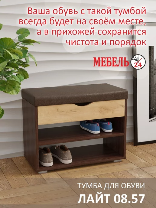 Мебель 24 Тумба для прихожей