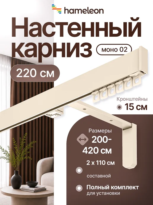 hamеleon Карниз настенный 220см однорядный из алюминия, желтый