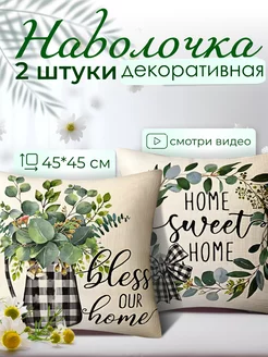 Наволочка декоративная чехол на подушку сканди home is 209165191 купить за 550 ₽ в интернет-магазине Wildberries