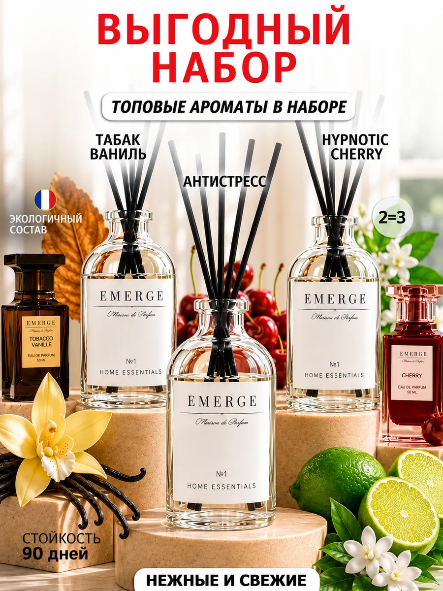 Диффузор для дома с палочками набор 3 шт стойкий