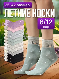 Носки женские летние Длинные набор с принтом 6 и 12 пар SocksPlus 209166403 купить за 276 ₽ в интернет-магазине Wildberries