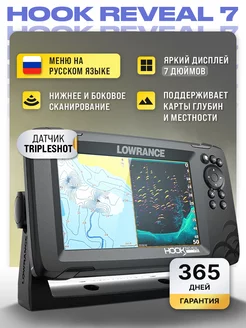 Эхолот Hook Reveal 7 с датчиком TripleShot Lowrance 209168126 купить за 58 626 ₽ в интернет-магазине Wildberries