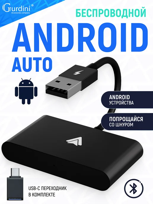 Gurdini Беспроводной адаптер Android Auto USB-A + OTG, черный, черный