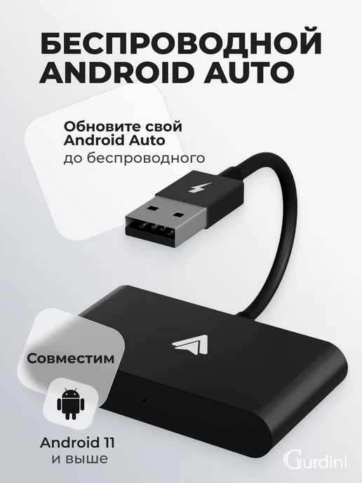 Gurdini Беспроводной адаптер Android Auto USB-A + OTG, черный, черный, фото 3