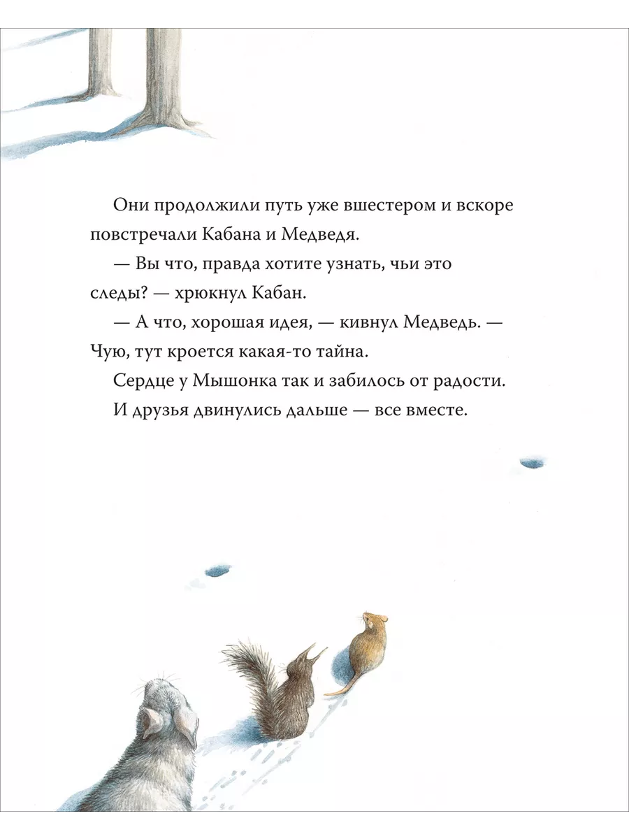 Мы обязательно встретимся! Книжка-картинка Сказка для малыша РОСМЭН  209169315 купить за 436 ₽ в интернет-магазине Wildberries