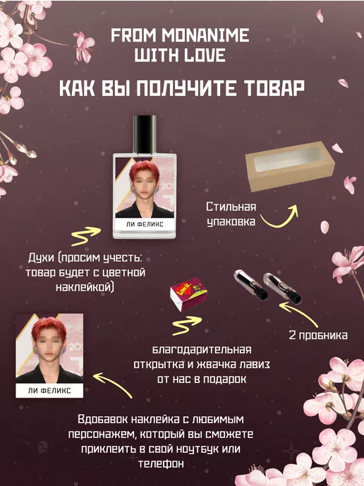 Mon Anime Духи Ли, Феликс Stray Kids 15 мл, 15 мл, фото 2