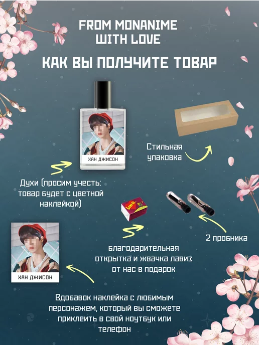 Mon Anime Духи Хан Джисон Stray Kids 15 мл, 15 мл, фото 2