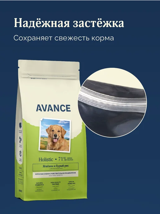 Сухой корм Avance Бурым для собак, ягненок, 0,8 кг, фото 6