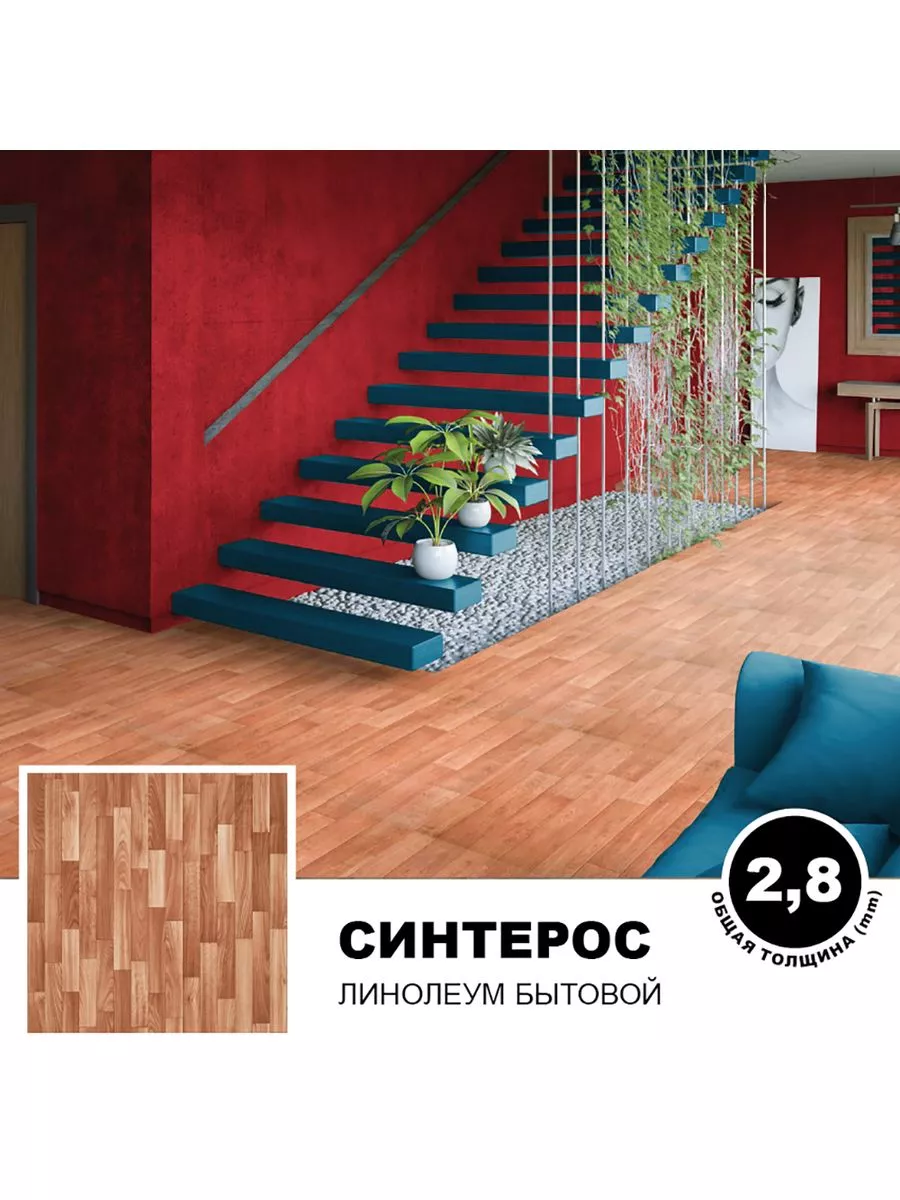 RENE 1 Линолеум Синтерос 3 м LOFT (90 m2)