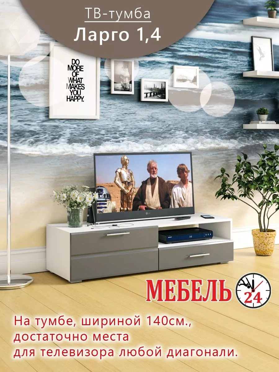 Тумба под ТВ Мебель 24 209172418 купить за 7 916 ₽ в интернет-магазине  Wildberries