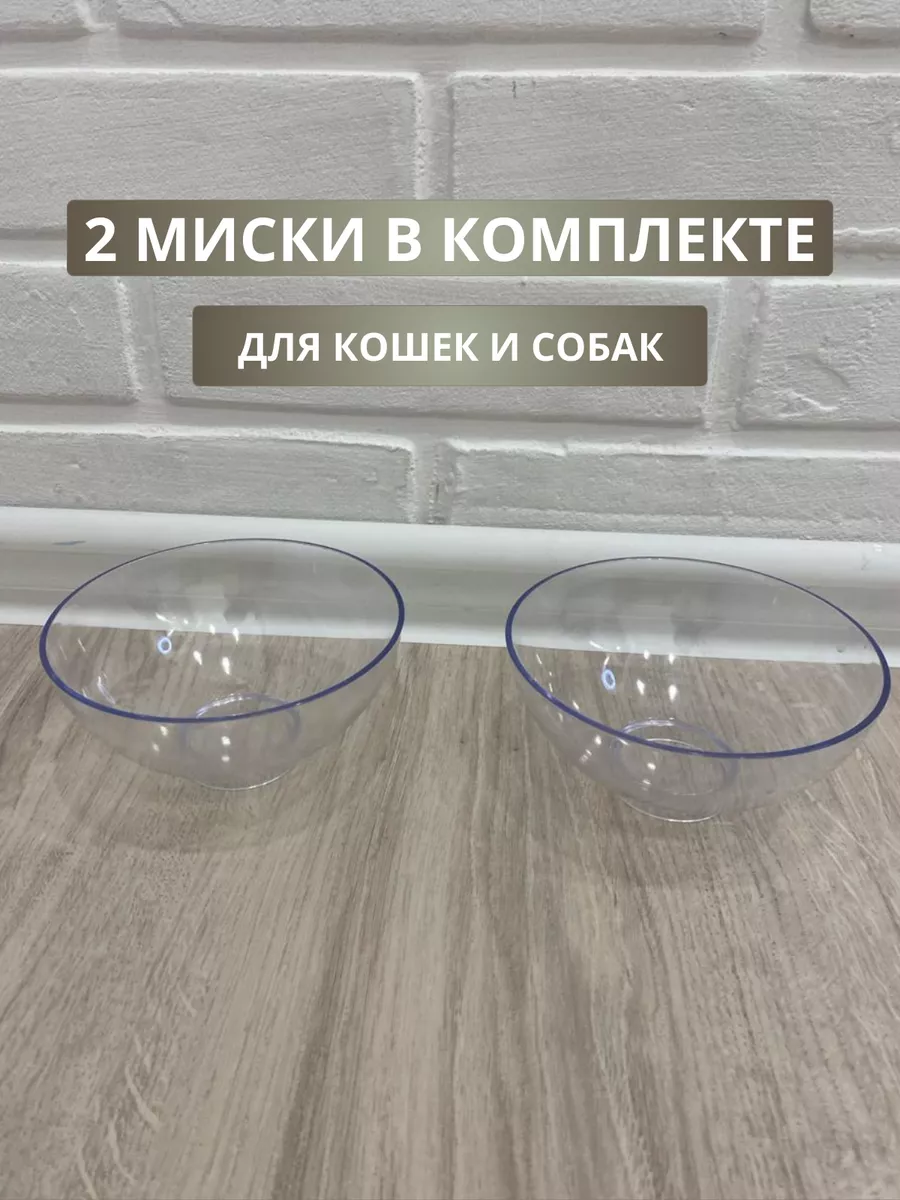 Миска для кошки прозрачная