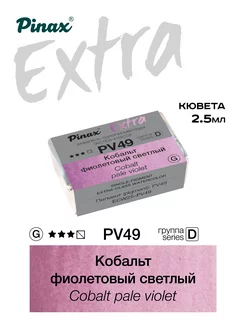 Акварель художественная в кювете Pinax 209173534 купить за 249 ₽ в интернет-магазине Wildberries