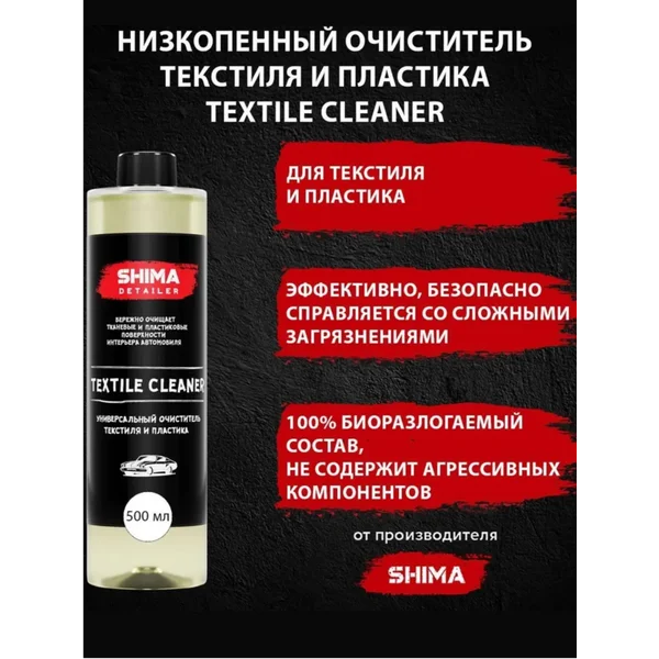 Очиститель салона автомобиля, химчистка обивки, текстиля