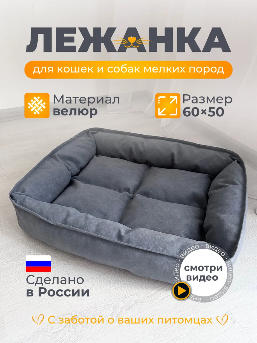 Лежанка для животных собак...