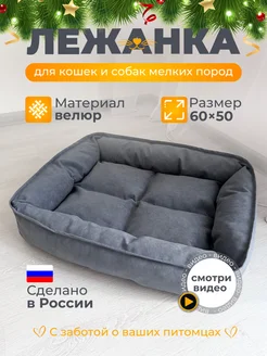 Лежанка для животных собак и кошек PlatSer Group 209174368 купить за 1 004 ₽ в интернет-магазине Wildberries