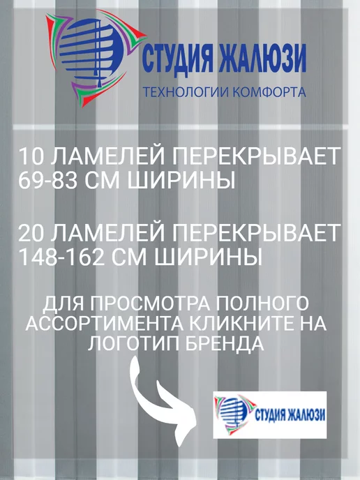 Ламели для вертикальных жалюзи 140 см 16 шт
