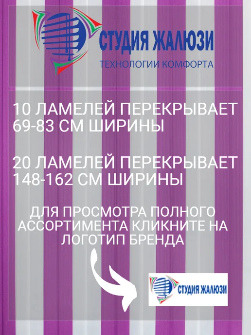 Ламели для вертикальных жалюзи 140 см 16 шт