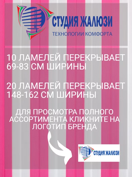 Ламели для вертикальных жалюзи 140 см 16 шт