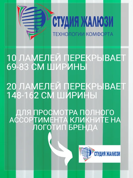 Ламели для вертикальных жалюзи 140 см 16 шт