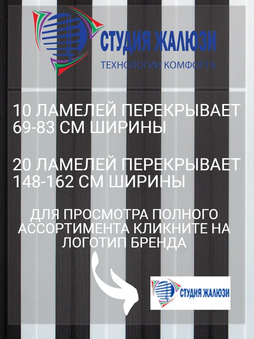 Ламели для вертикальных жалюзи 140 см 16 шт