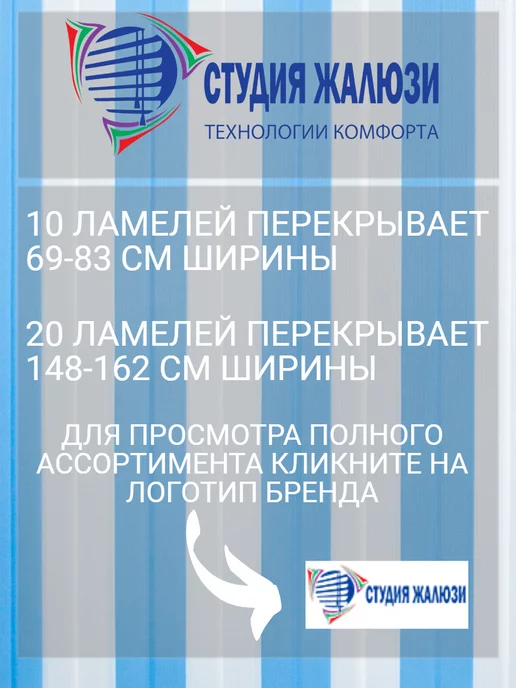 Ламели для вертикальных жалюзи 140 см 16 шт