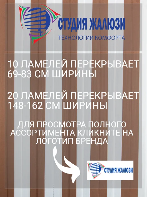 Ламели для вертикальных жалюзи 140 см 16 шт